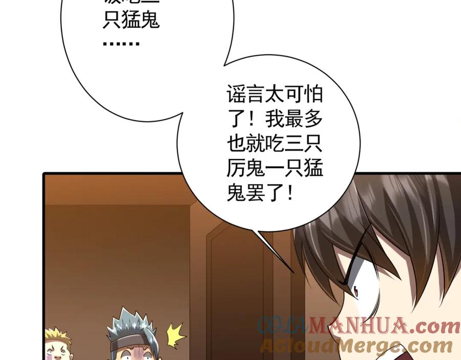 《全球惊悚：开局万亿冥币》第57话 有眼不识泰山！ 第81页