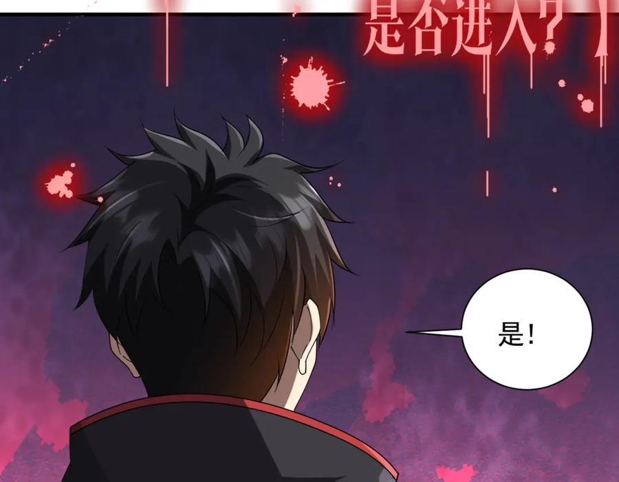 《全球惊悚：开局万亿冥币》第57话 有眼不识泰山！ 第120页