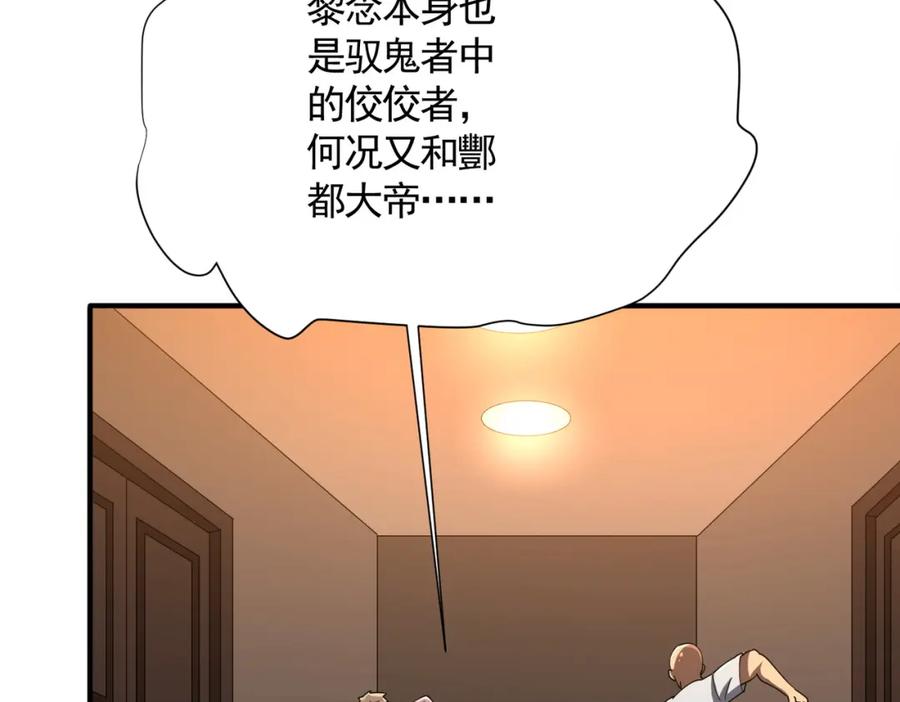 《全球惊悚：开局万亿冥币》第57话 有眼不识泰山！ 第107页