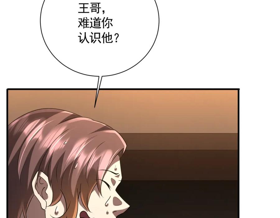 《全球惊悚：开局万亿冥币》第57话 有眼不识泰山！ 第51页