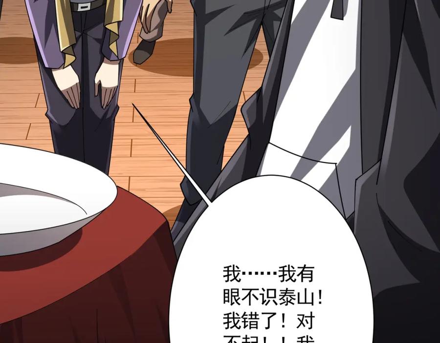 《全球惊悚：开局万亿冥币》第57话 有眼不识泰山！ 第87页