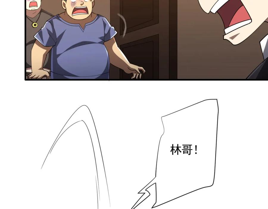 《全球惊悚：开局万亿冥币》第57话 有眼不识泰山！ 第82页