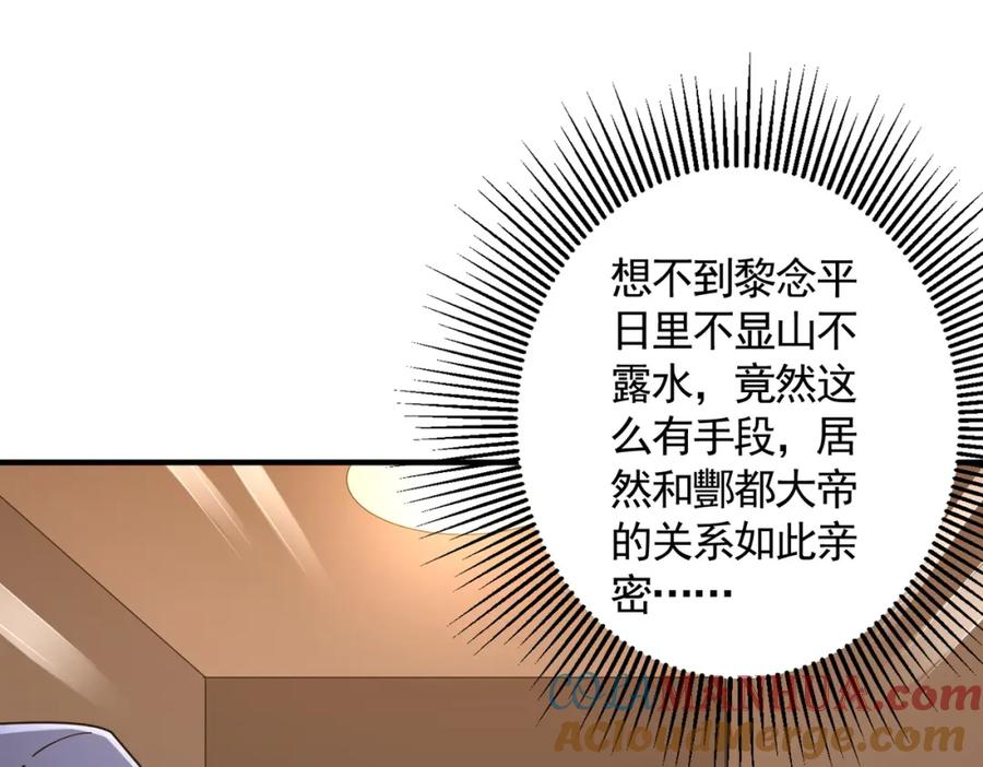 《全球惊悚：开局万亿冥币》第57话 有眼不识泰山！ 第97页