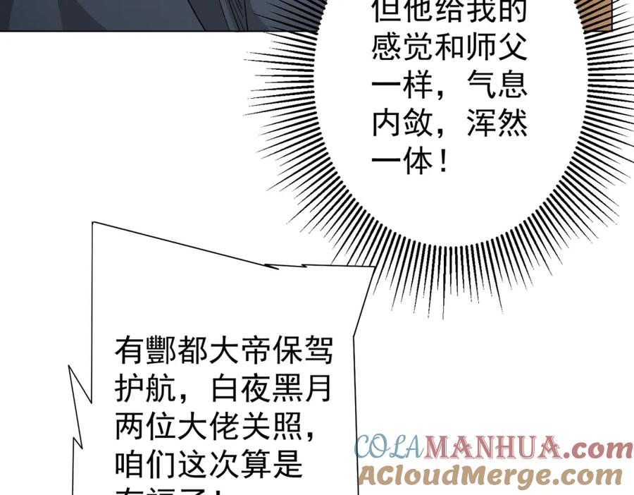 《全球惊悚：开局万亿冥币》第58话 组队预知副本！ 第92页