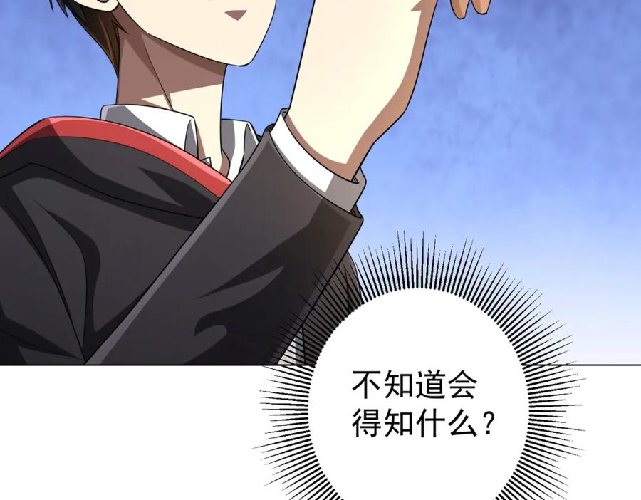 《全球惊悚：开局万亿冥币》第58话 组队预知副本！ 第103页