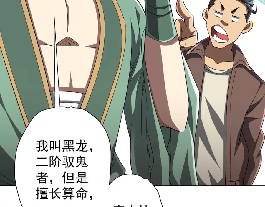 《全球惊悚：开局万亿冥币》第58话 组队预知副本！ 第59页