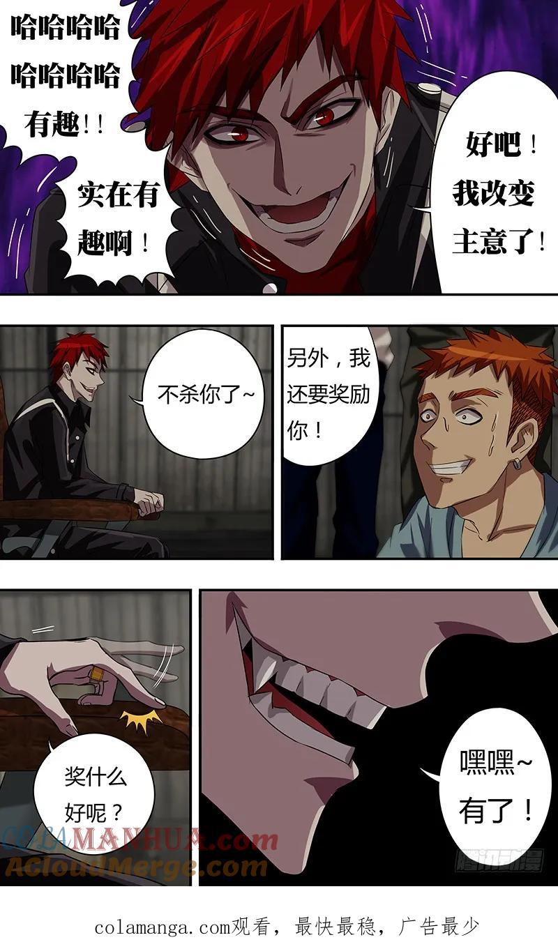 《狼人归来》59 第59话（乌鸦的计划） 第10页