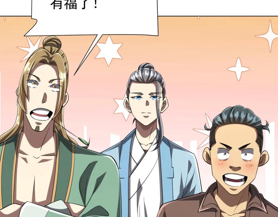 《全球惊悚：开局万亿冥币》第58话 组队预知副本！ 第93页