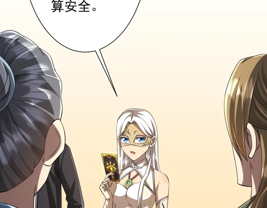 《全球惊悚：开局万亿冥币》第58话 组队预知副本！ 第117页