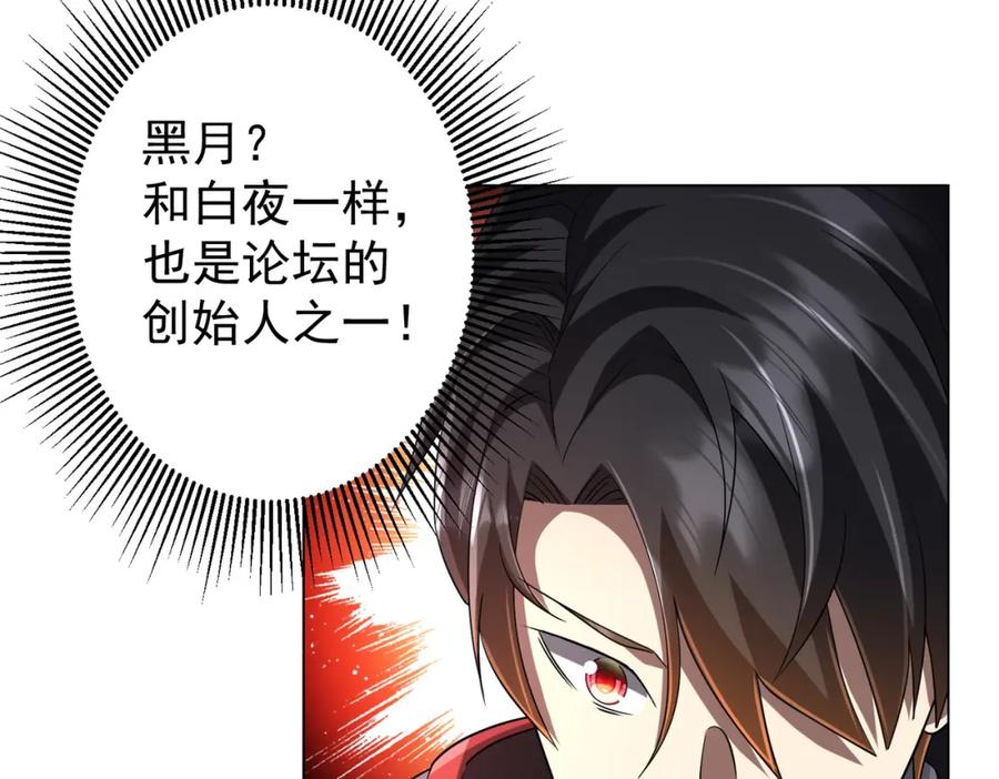 《全球惊悚：开局万亿冥币》第58话 组队预知副本！ 第78页