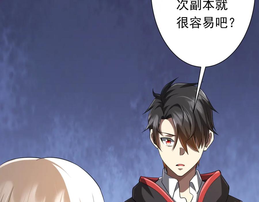 《全球惊悚：开局万亿冥币》第58话 组队预知副本！ 第35页