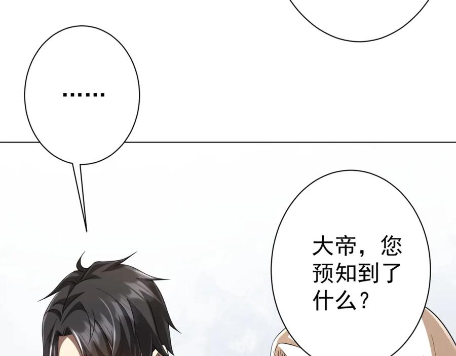 《全球惊悚：开局万亿冥币》第58话 组队预知副本！ 第119页