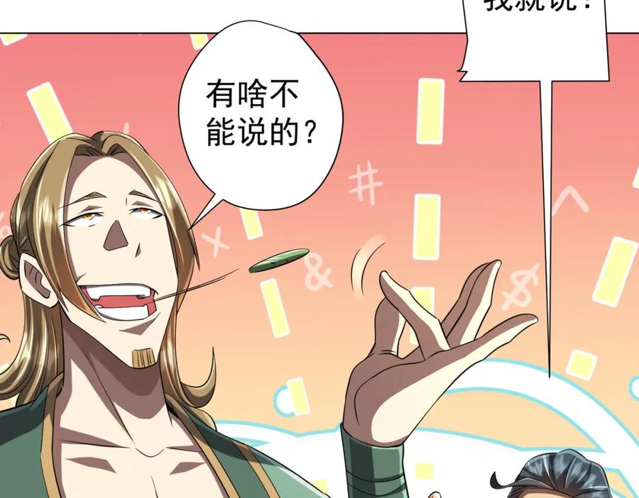 《全球惊悚：开局万亿冥币》第58话 组队预知副本！ 第58页