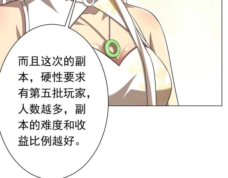 《全球惊悚：开局万亿冥币》第58话 组队预知副本！ 第26页