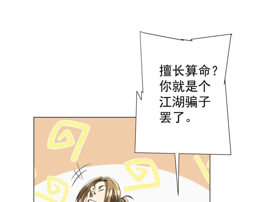 《全球惊悚：开局万亿冥币》第58话 组队预知副本！ 第61页