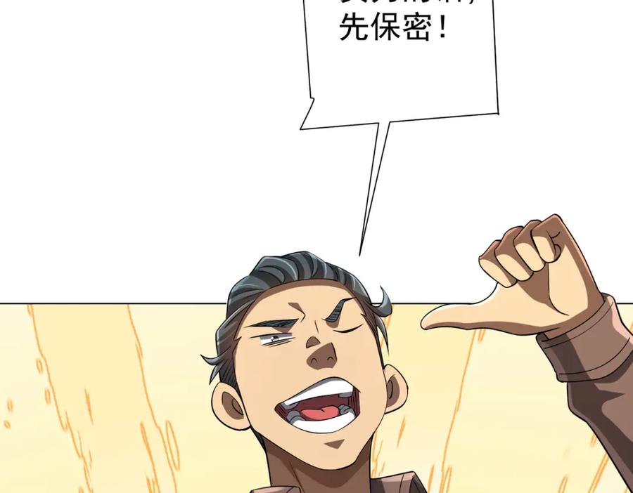 《全球惊悚：开局万亿冥币》第58话 组队预知副本！ 第53页