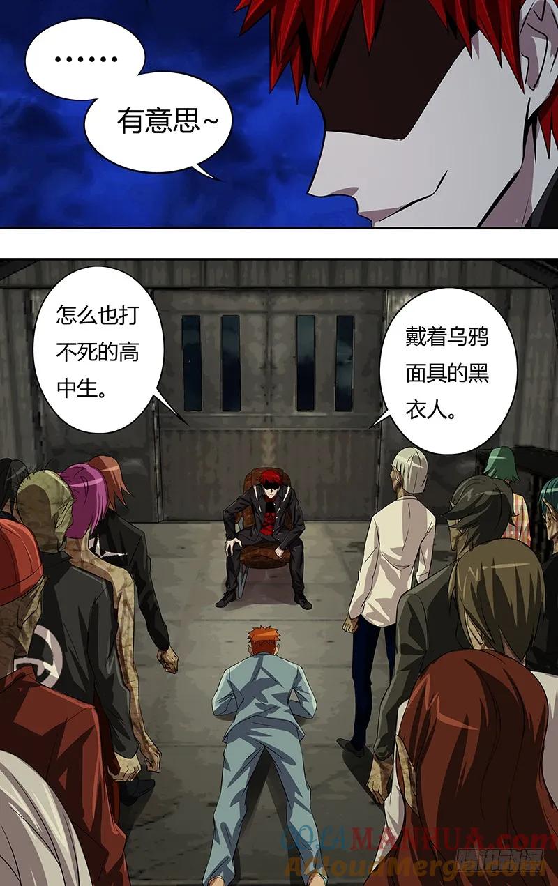 《狼人归来》59 第59话（乌鸦的计划） 第9页