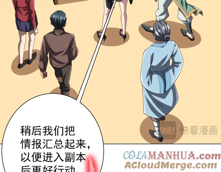 《全球惊悚：开局万亿冥币》第58话 组队预知副本！ 第100页