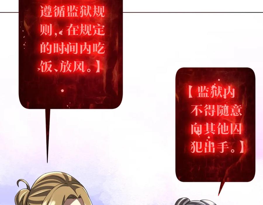 《全球惊悚：开局万亿冥币》第58话 组队预知副本！ 第114页
