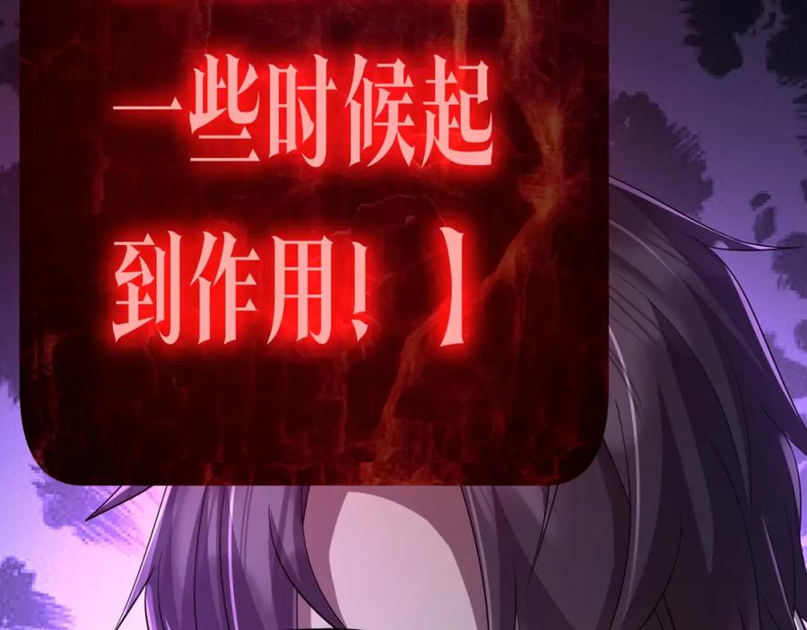 《全球惊悚：开局万亿冥币》第58话 组队预知副本！ 第138页