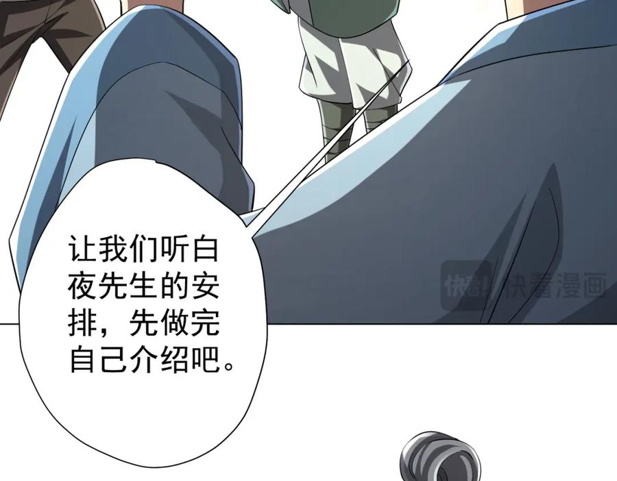 《全球惊悚：开局万亿冥币》第58话 组队预知副本！ 第66页