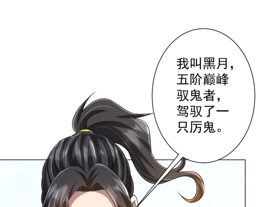 《全球惊悚：开局万亿冥币》第58话 组队预知副本！ 第75页