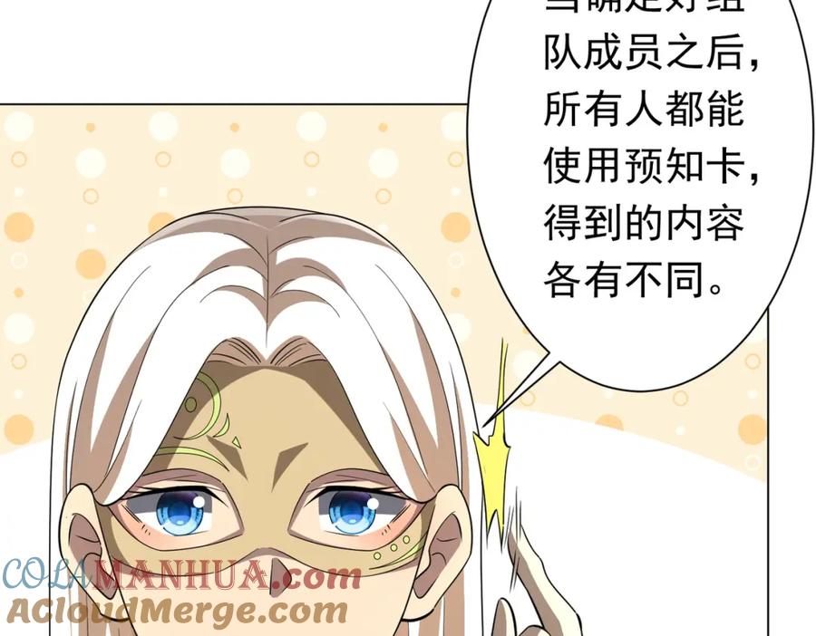 《全球惊悚：开局万亿冥币》第58话 组队预知副本！ 第16页