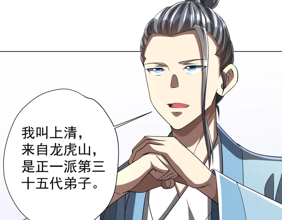 《全球惊悚：开局万亿冥币》第58话 组队预知副本！ 第67页