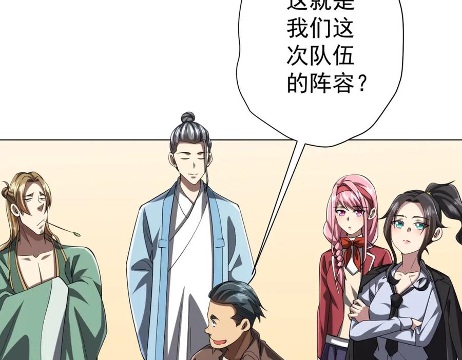 《全球惊悚：开局万亿冥币》第58话 组队预知副本！ 第47页