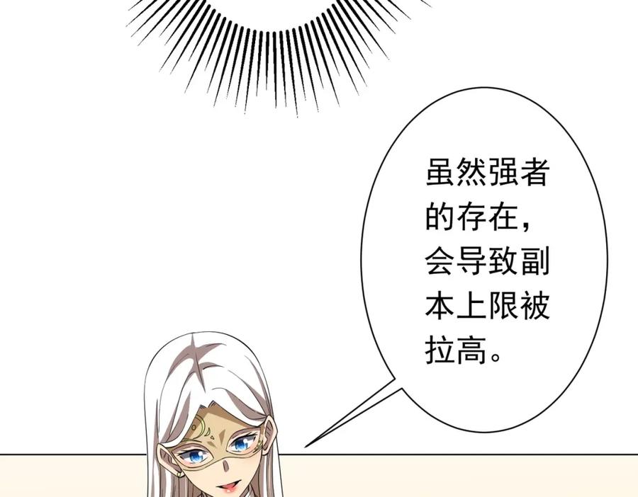 《全球惊悚：开局万亿冥币》第58话 组队预知副本！ 第29页