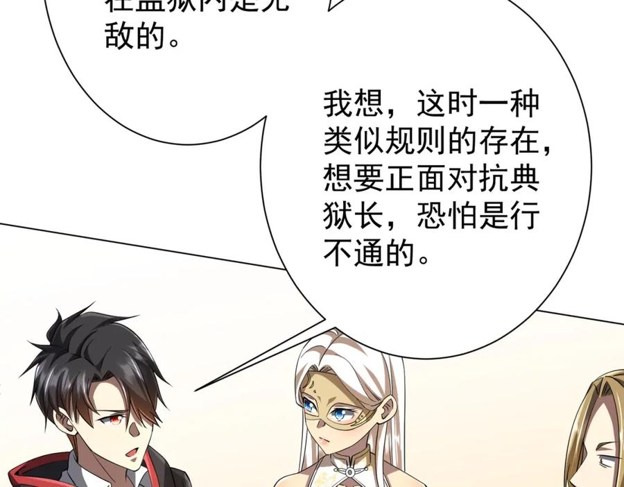 《全球惊悚：开局万亿冥币》第58话 组队预知副本！ 第131页