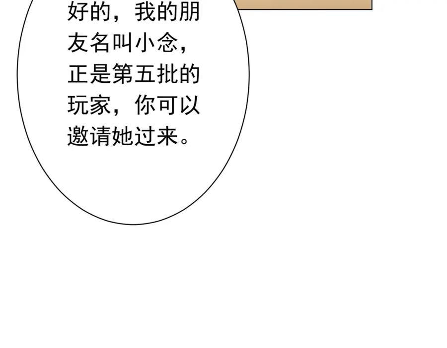 《全球惊悚：开局万亿冥币》第58话 组队预知副本！ 第42页