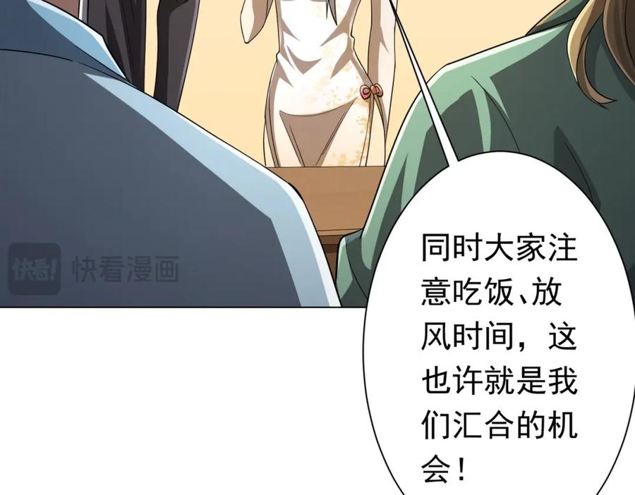 《全球惊悚：开局万亿冥币》第58话 组队预知副本！ 第118页