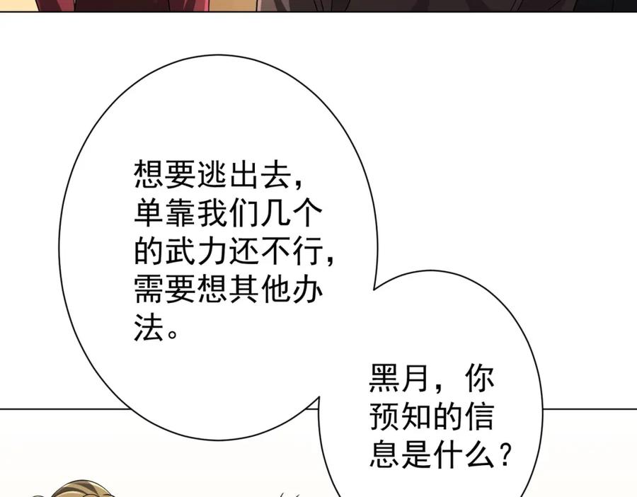 《全球惊悚：开局万亿冥币》第58话 组队预知副本！ 第133页