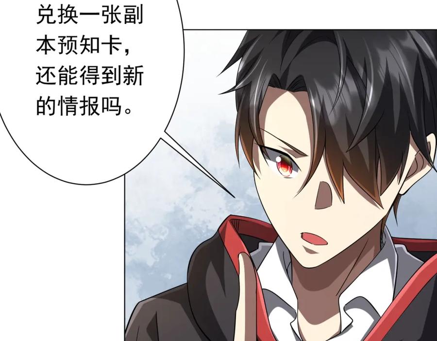 《全球惊悚：开局万亿冥币》第58话 组队预知副本！ 第14页