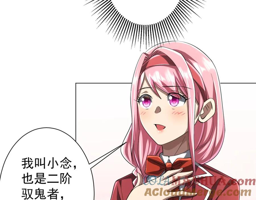 《全球惊悚：开局万亿冥币》第58话 组队预知副本！ 第72页