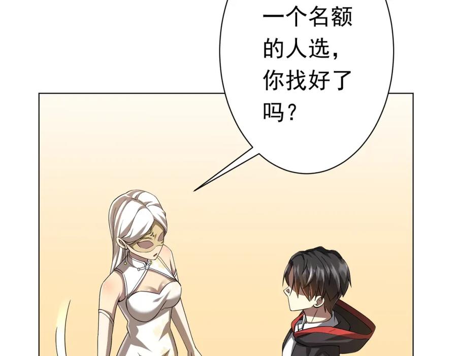 《全球惊悚：开局万亿冥币》第58话 组队预知副本！ 第19页
