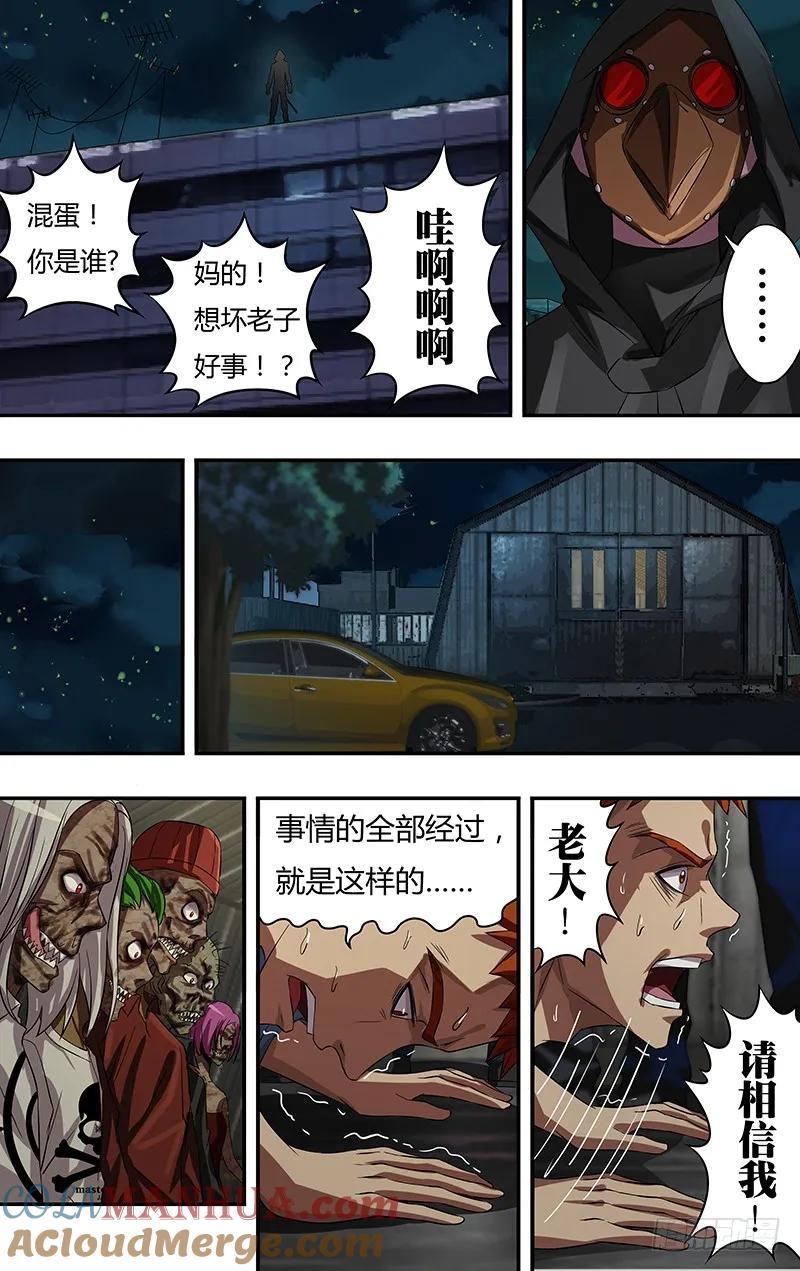 《狼人归来》59 第59话（乌鸦的计划） 第8页