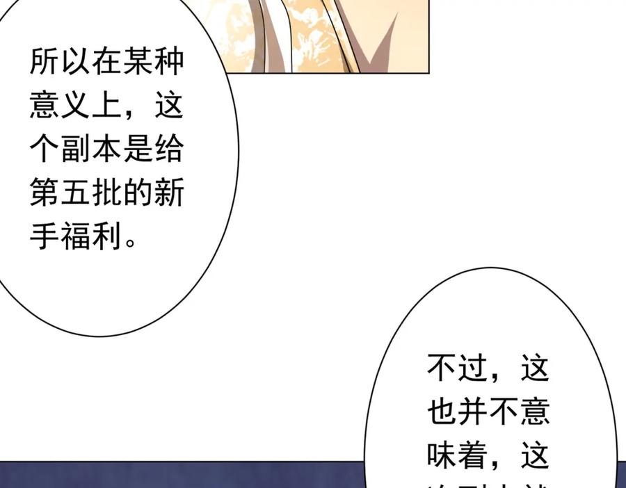 《全球惊悚：开局万亿冥币》第58话 组队预知副本！ 第34页