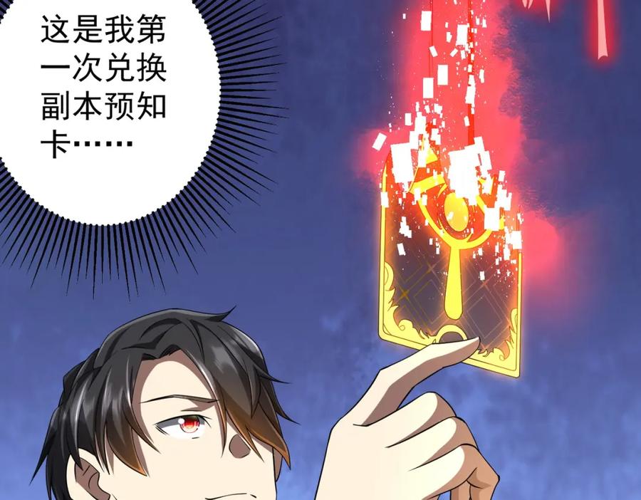 《全球惊悚：开局万亿冥币》第58话 组队预知副本！ 第102页