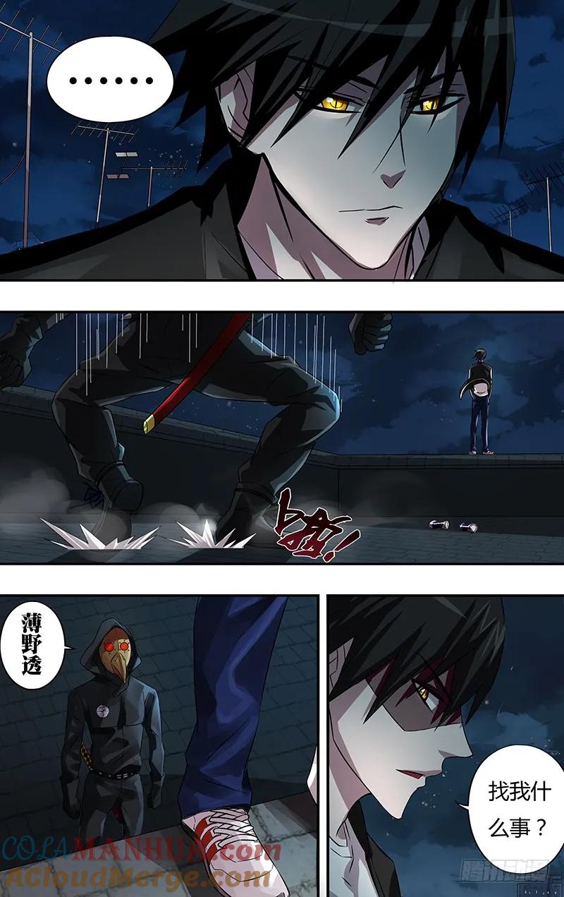 《狼人归来》59 第59话（乌鸦的计划） 第2页