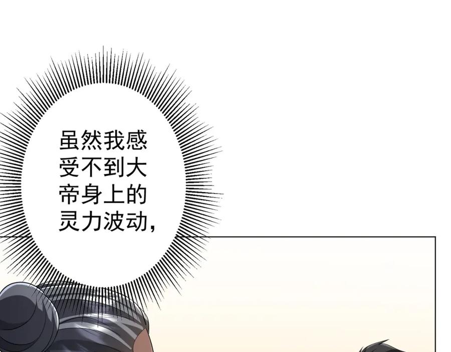 《全球惊悚：开局万亿冥币》第58话 组队预知副本！ 第90页