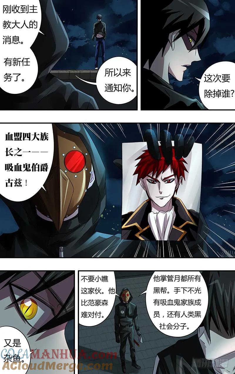 《狼人归来》59 第59话（乌鸦的计划） 第3页