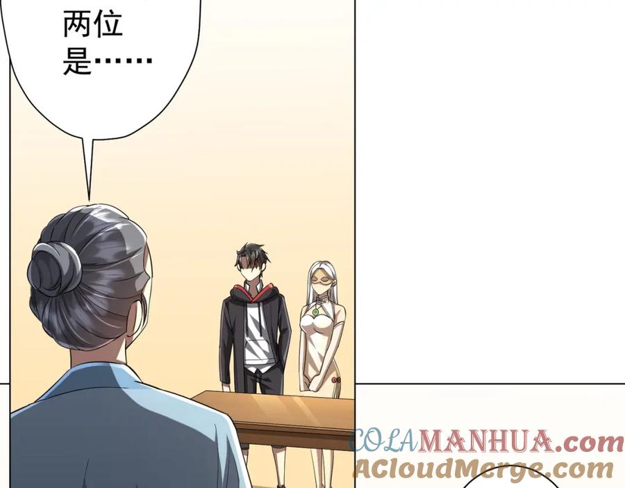 《全球惊悚：开局万亿冥币》第58话 组队预知副本！ 第80页