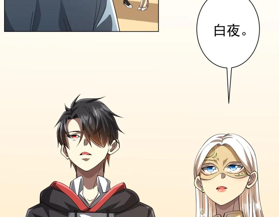 《全球惊悚：开局万亿冥币》第58话 组队预知副本！ 第81页