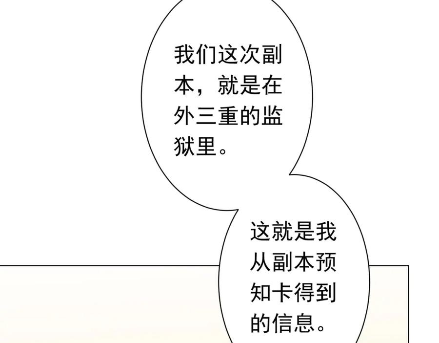 《全球惊悚：开局万亿冥币》第58话 组队预知副本！ 第11页