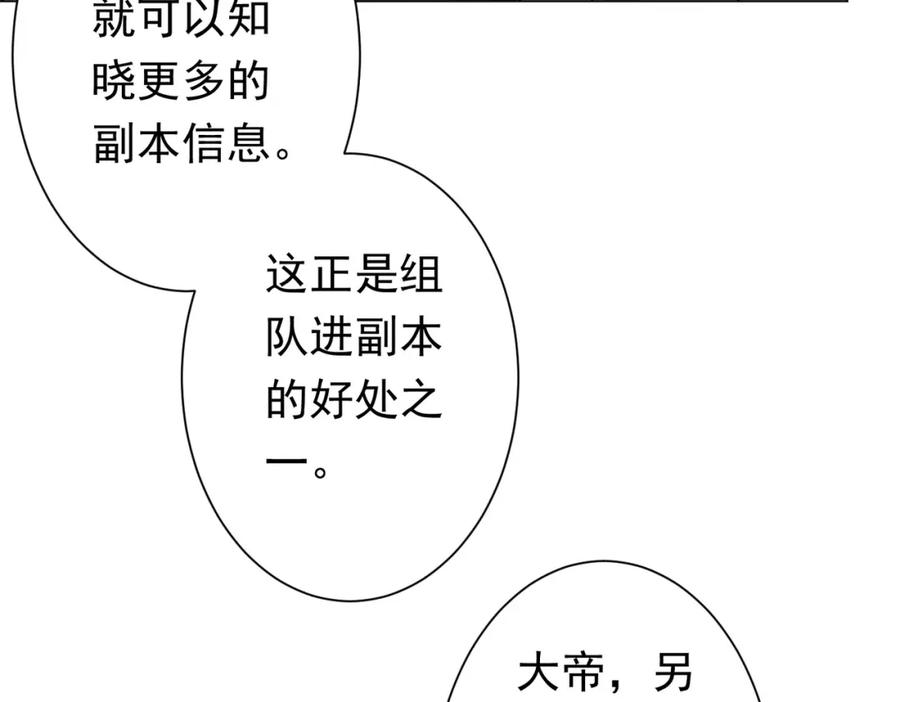 《全球惊悚：开局万亿冥币》第58话 组队预知副本！ 第18页