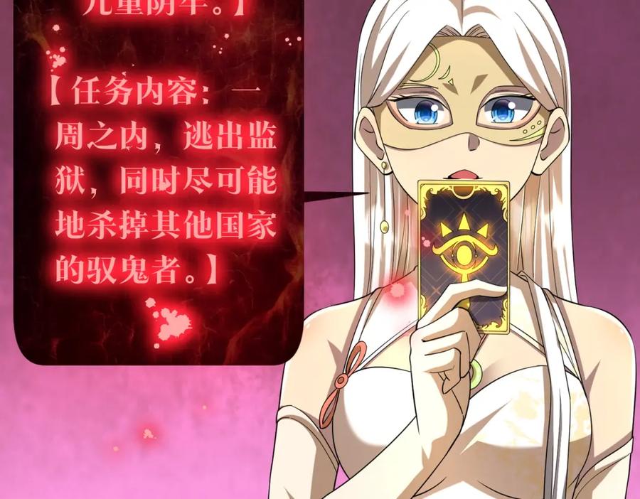 《全球惊悚：开局万亿冥币》第58话 组队预知副本！ 第105页