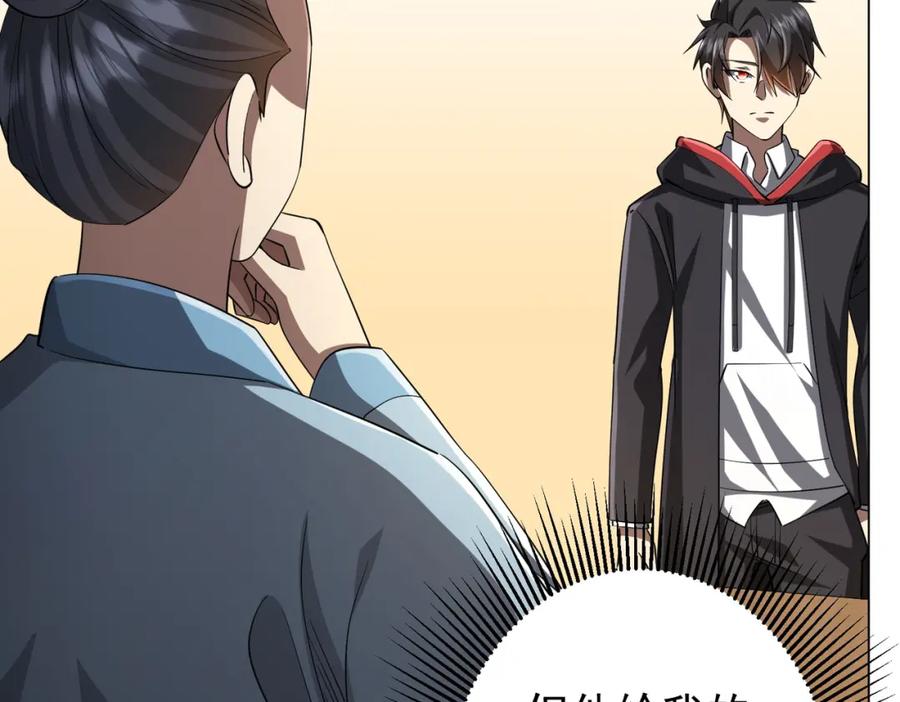 《全球惊悚：开局万亿冥币》第58话 组队预知副本！ 第91页