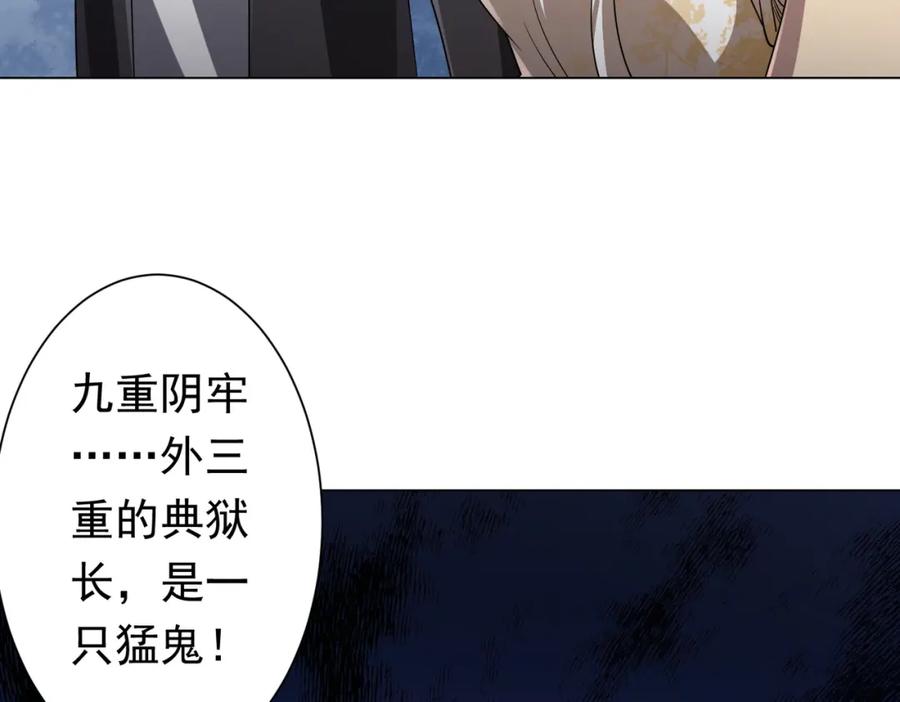 《全球惊悚：开局万亿冥币》第58话 组队预知副本！ 第121页